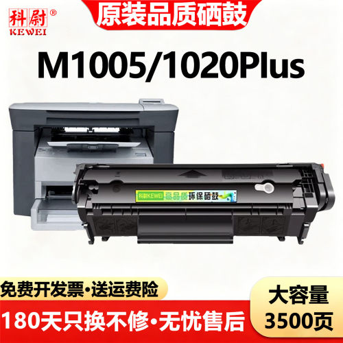 惠普m1005硒鼓1020plusQ2612a