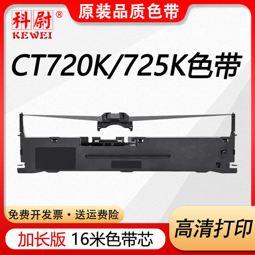 CT720K735K色带725K730K色带框