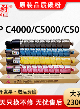 适用理光MP C5000粉盒MP C4000 C5050复印机墨粉Lanier LD 540C 550C数码复合机碳粉Savin C4040 C5050墨粉盒