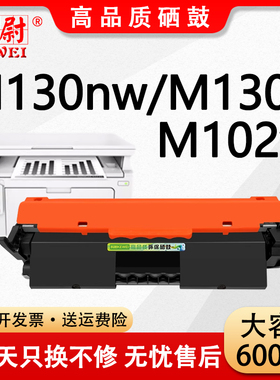科尉适用惠普M130nw硒鼓M130a M130fw M130fn粉盒M102a M102w打印机HP17A墨盒CF217A墨粉碳粉盒19A鼓架成像鼓