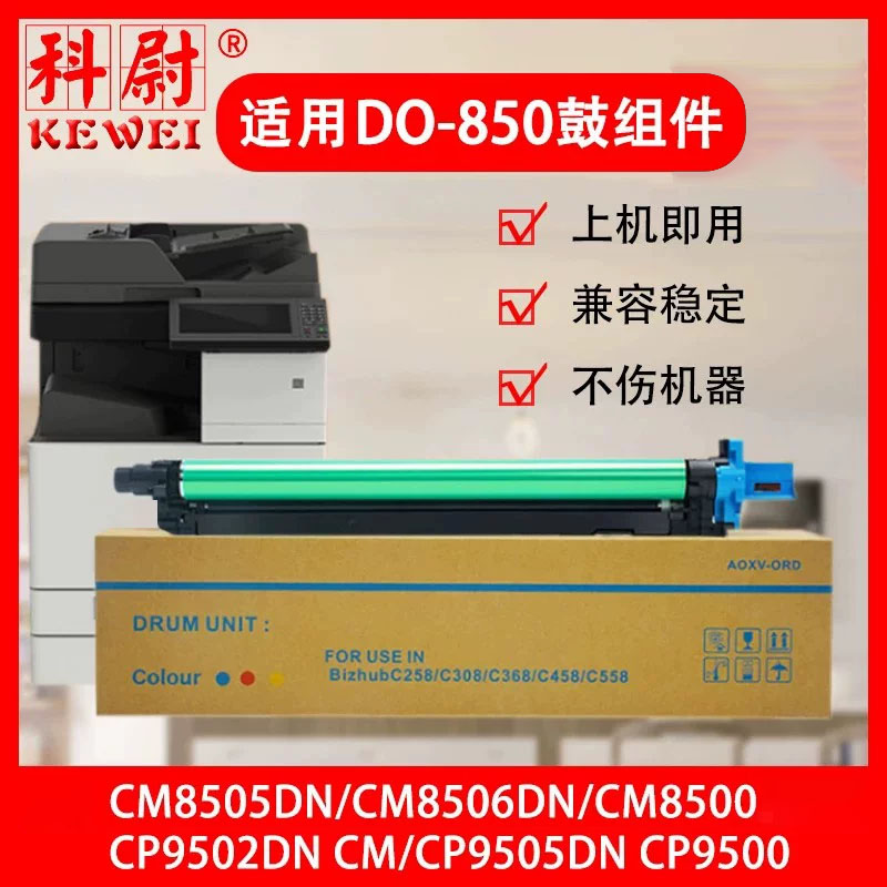 CTO-850X硒鼓cm9505dn鼓组件鼓架