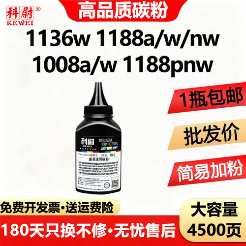 惠普1136w1188a/w/nw碳粉W1660A
