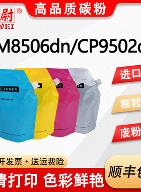 【原装品质】适用奔图CTO-850碳粉CM8505DN CP9502DN CM8500DN复印机CM8506DN CM9505dn CP9500DN彩色添加粉