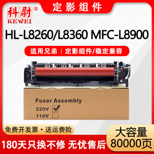 HL-L8260定影器MFC-L8900加热器