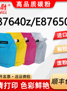 【原装品质】适用惠普W9050MC墨粉E87640z/dn/du E87650dn/z E87660dn/z碳粉MFP E87640dn彩色复印机添加粉