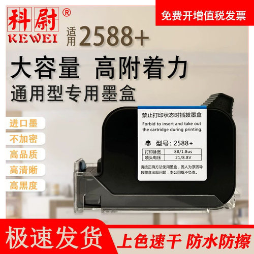 2588+喷码机墨盒黑色白色ZM2580