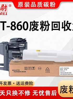适用京瓷WT-860废粉盒1435 1445 1455 CDC1930 1935 1945 1950 P-C4580 5580废粉3500MF 4500MF 5500MF回收盒