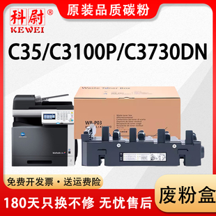 C4750 MF3000 C3110 C3730回收盒MF2400 C4795 C4790 C35P墨粉C4700 C35 C25 P03废粉盒C3100 适用美能达WB