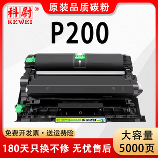 科尉适用理光M340W粉盒Ricoh 品质 P200打印机墨盒p200激光一体机硒鼓p200易加粉M340H原装