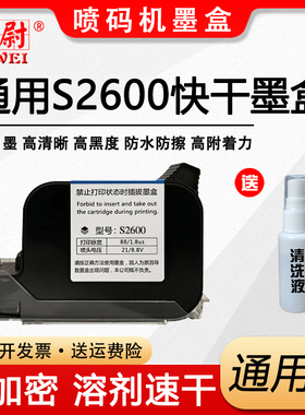 科尉适用S2600黑色快干墨盒 手持喷码机快干墨盒 S2600速干墨盒白色蓝色红色绿色油性墨盒