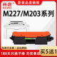 fdn 适用惠普M227fdw粉盒CF230A sdn墨盒m227硒鼓CF232A成像鼓laserjetpromfp d打印机m227d HP30A m203dw
