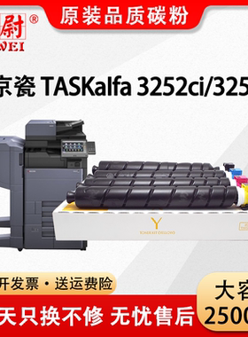 适用京瓷3252ci粉盒Kyocera  TASKaIfa 3252ci复印机墨粉盒3253ci打印机一体机彩色碳粉TK-8338硒鼓原装品质