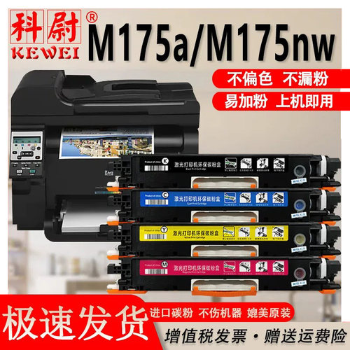M175a/nw打印机粉盒ce310a硒鼓