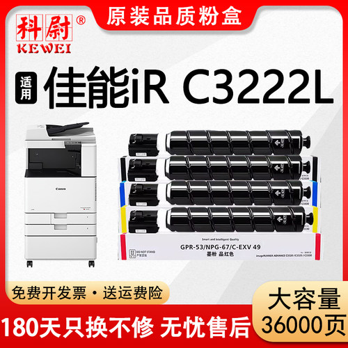 C3222L粉盒NPG-67墨粉筒G67碳粉