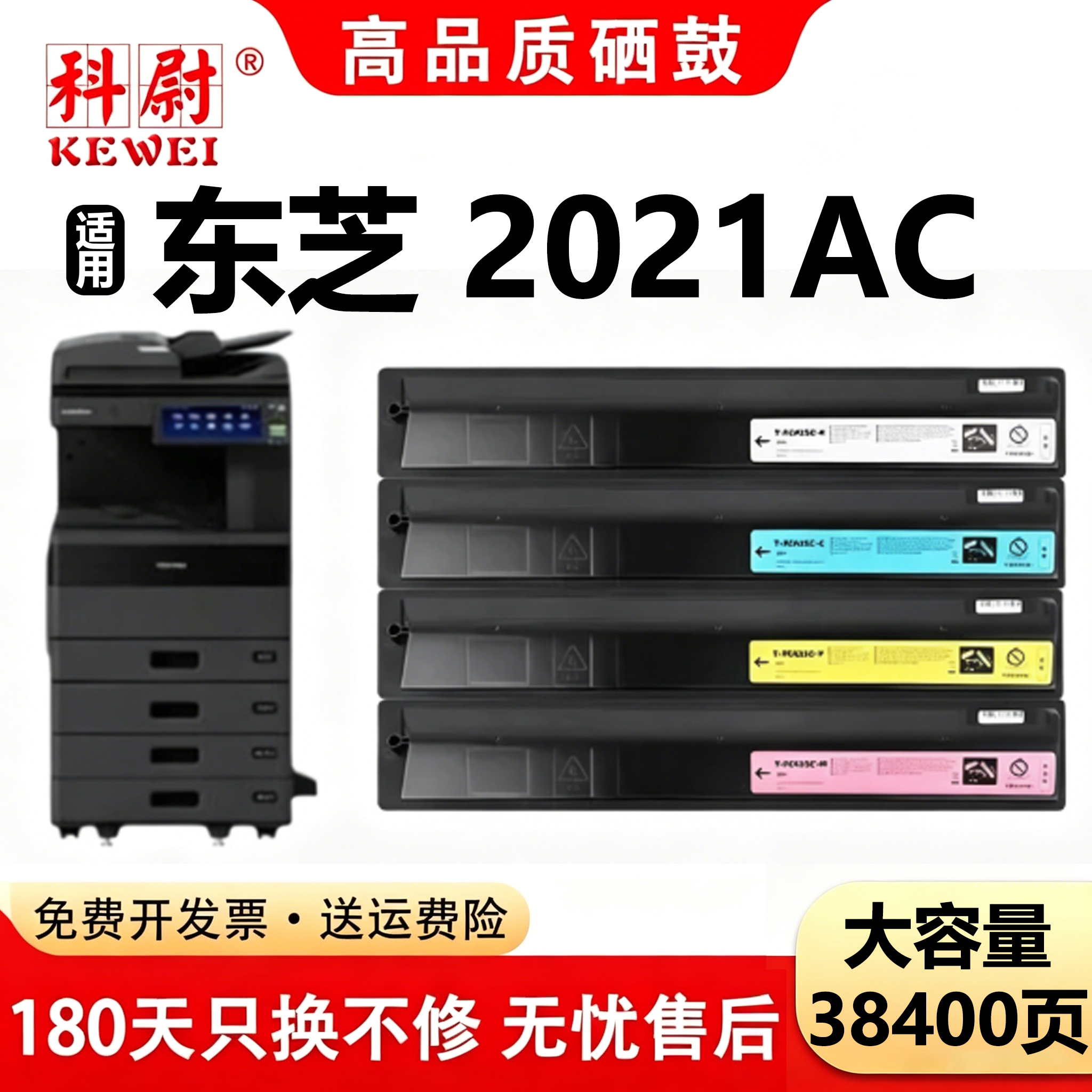 【原装品质】适用东芝2021AC粉盒Toshiba e-STUDIO 2021ac复印机墨盒T-FC425C彩色打印机碳粉2021ac墨粉盒