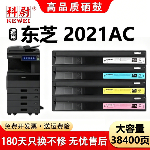 适用东芝2021AC粉盒T-FC425C墨盒