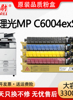 【原装品质】科尉适用理光C6004exSP粉盒Ricoh MP C6004exSP复印机墨盒MP C6003C彩色碳粉筒C6003墨粉 非原装