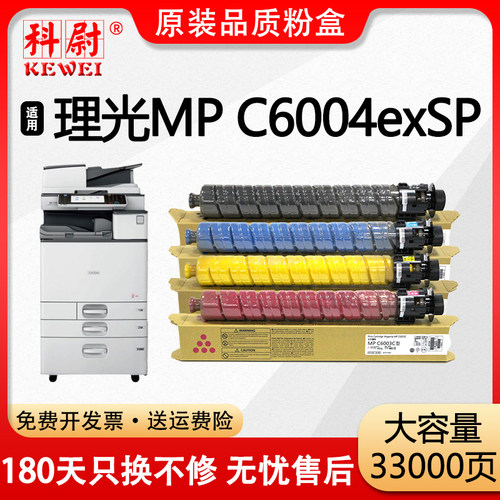 MPC6004exSP粉盒MPC6003C墨盒
