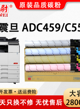 【原装品质】科尉适用震旦ADC459粉盒AURORA ADC559数码复印机一体机墨粉盒adc559打印机碳粉ADT-459彩色粉筒