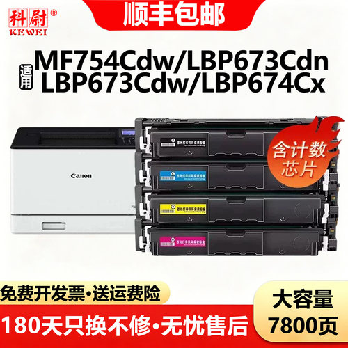 佳能MF754Cdw硒鼓LBP673Cdn