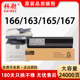 品质 205 167 科尉适用东芝166粉盒163 STUDIO 207 1640C复印机墨粉盒e 166粉筒原装 237打印机碳粉T 165