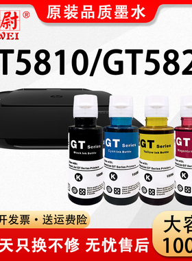 科尉适用惠普gt5810墨水HP DeskJet GT 5810 GT 5820连供打印机gt5820墨水gt51 GT53XL黑色GT52彩色墨水