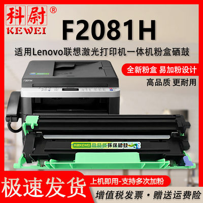 联想F2081H打印机粉盒硒鼓lt201