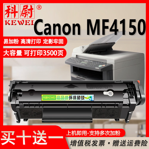 佳能mf4150硒鼓fx-9易加粉墨盒