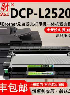 适用兄弟DCPL2520D打印机粉盒Brother laser printer dcp-L2520d硒鼓toner cartridge墨盒L2520D墨粉盒TN2380
