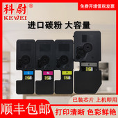 cdw墨粉墨盒TK 科尉适用京瓷P5018cdn粉盒P5021cdn M5526cdn M5021cdn碳粉M5521cdn 5233打印机粉盒 P5026cdn