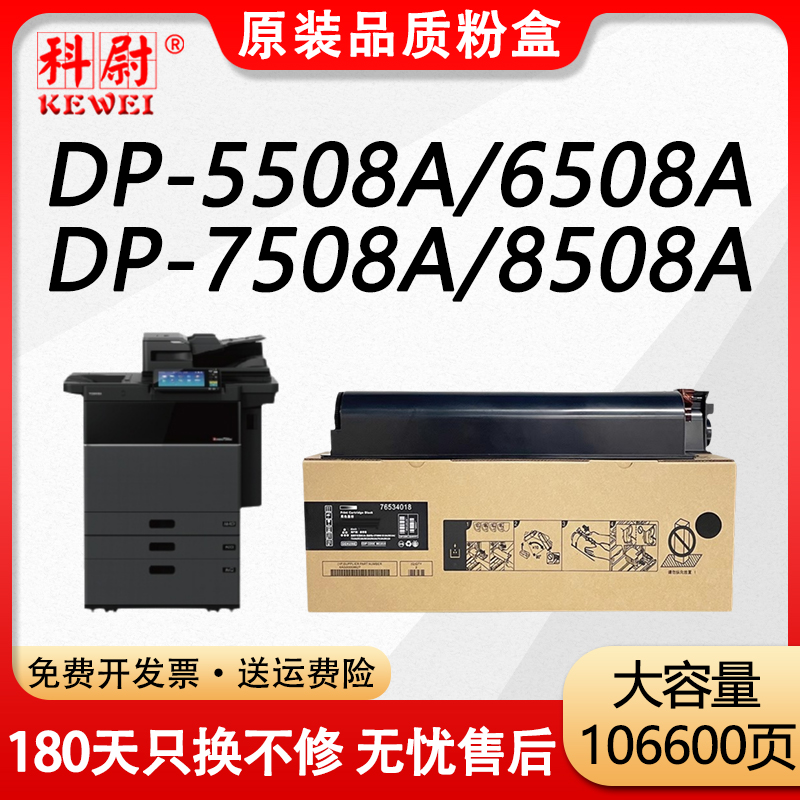 适用东芝5508A6508A粉盒T-5508C