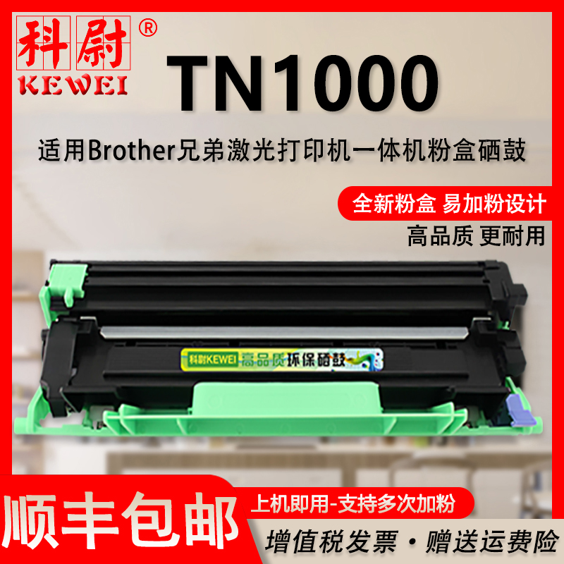 适用兄弟TN-1000粉盒Brother HL-1110 1111 1112 1210硒鼓MFC-1810 1910W DCP-1510 1511 1610W打印机墨盒-封面