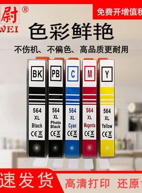 科尉兼容 惠普HP564XL墨盒HP C6380 D5445 D5460 D7560打印机墨盒 564大容量
