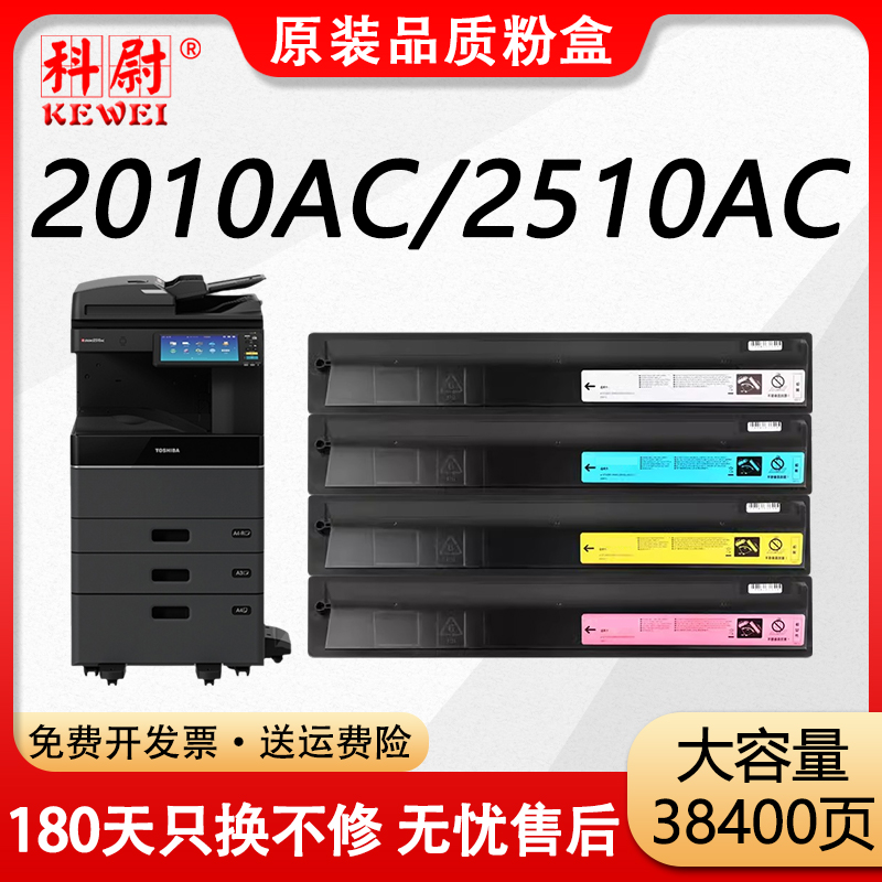 2010AC2510AC复印机墨盒T-FC210