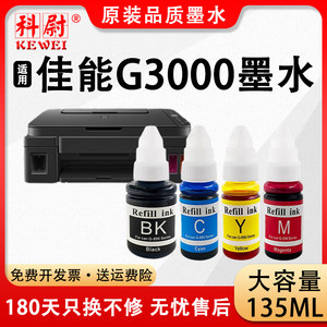 G3000喷墨连供打印机墨水GI-890