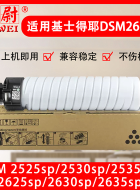 【原装品质】适用基士得耶DSM2625粉盒2630 2635粉筒2525 2530复印机墨盒2535SP黑色碳粉dsm2560 2550墨粉
