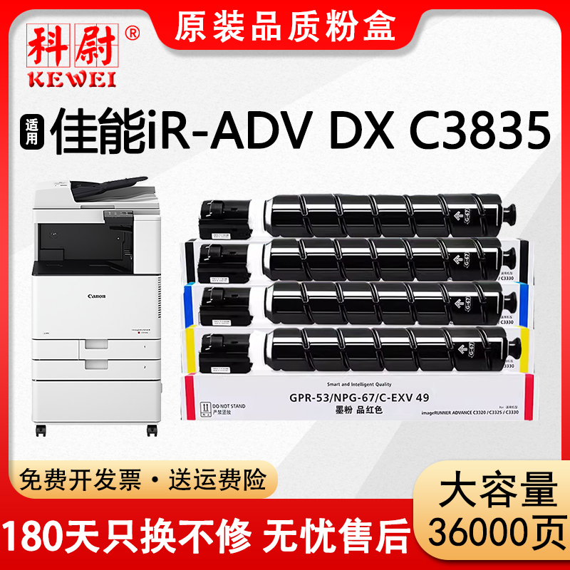 IR-ADVDXC3835碳粉盒NPG67硒鼓