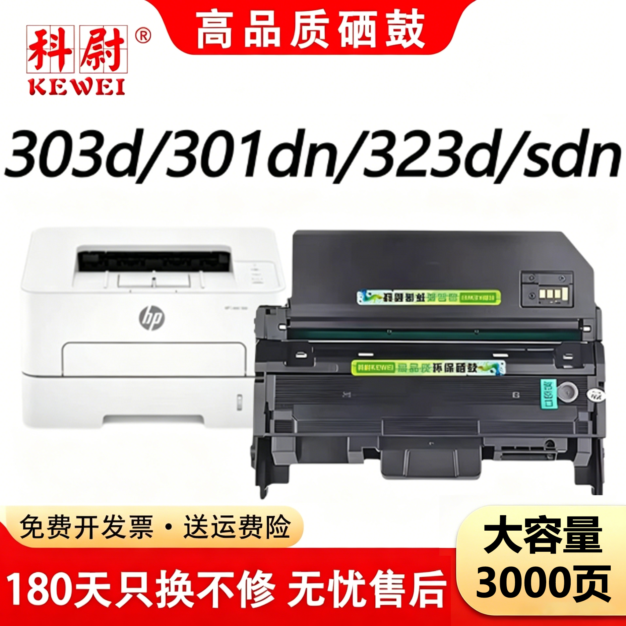 适用惠普323d粉盒323sdn 323sdnw/dn墨盒1810A打印机Laser MFP 303d碳粉盒301dn硒鼓303DW鼓架【原装品质】