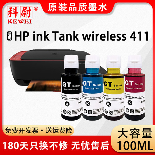 惠普411墨水GT515253XL