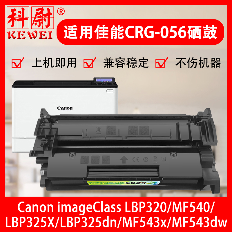 佳能硒鼓LBP325x543LBP320MF540