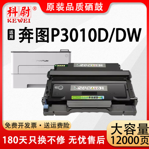 P3010DP3010DW粉盒TO-400硒鼓