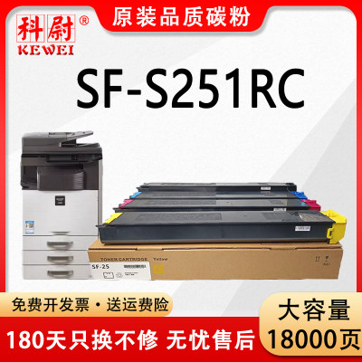 科尉SF-S251RC粉盒SF-25CT碳粉