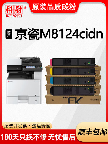 适用于京瓷m8124cdn粉末墨盒京瓷M8124墨盒Tk-8118彩色覆印机墨盒