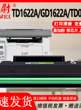 适用爱胜品映普生3022n硒鼓td1622a碳粉盒ICSP YPS-1022N 3122NA粉盒4022NH激光打印机GD1622A墨盒TD0022
