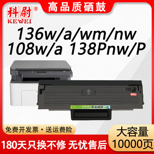 惠普136w硒鼓138pnw墨盒108w碳粉