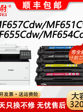 【原装品质】适用佳能MF657Cdw硒鼓MF651Cw MF654Cdw 655Cdw 656Cdw粉盒LBP631Cw LBP633Cdw墨粉CRG067墨盒