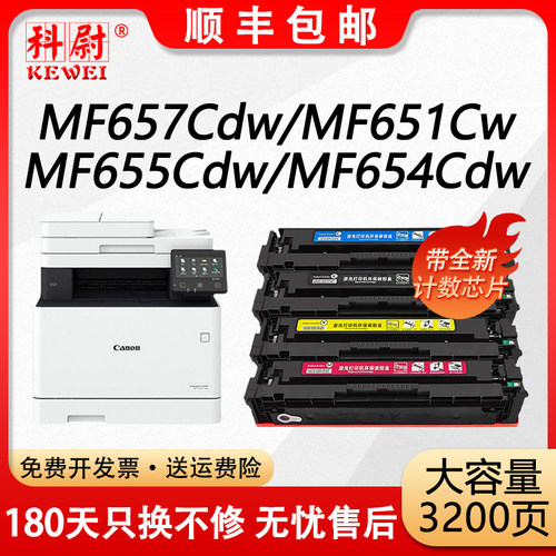 适用佳能MF657cdwMF651cw硒鼓