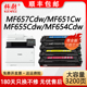 原装 655Cdw 品质 适用佳能MF657Cdw硒鼓MF651Cw MF654Cdw 656Cdw粉盒LBP631Cw LBP633Cdw墨粉CRG067墨盒