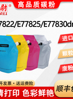 【原装品质】适用惠普E77822dn碳粉MFP E77822z E77825dn/z E77830dn/z墨粉W9190MC彩色复印机W9040MC添加粉