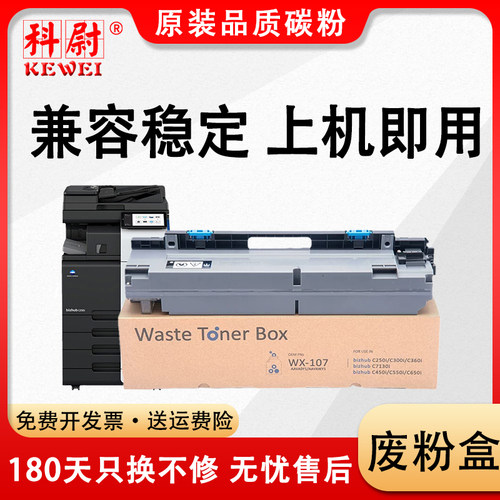 柯美250i300i360i7130i废粉盒